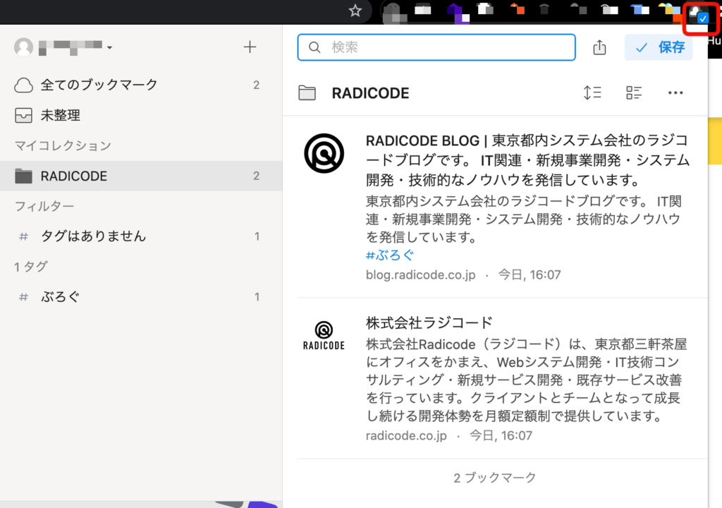 WEBディレクターやデザイナーに便利!ブックマークをシェアできる Raindrop の使い方