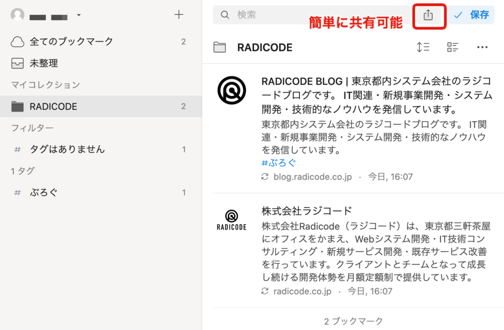 WEBディレクターやデザイナーに便利!ブックマークをシェアできる Raindrop の使い方