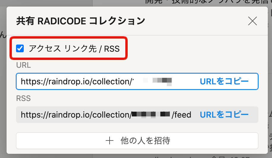 WEBディレクターやデザイナーに便利!ブックマークをシェアできる Raindrop の使い方