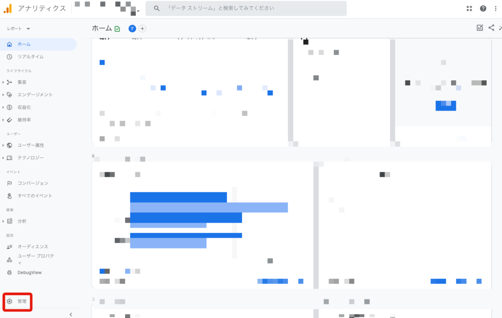 Google Analytics 4 設定