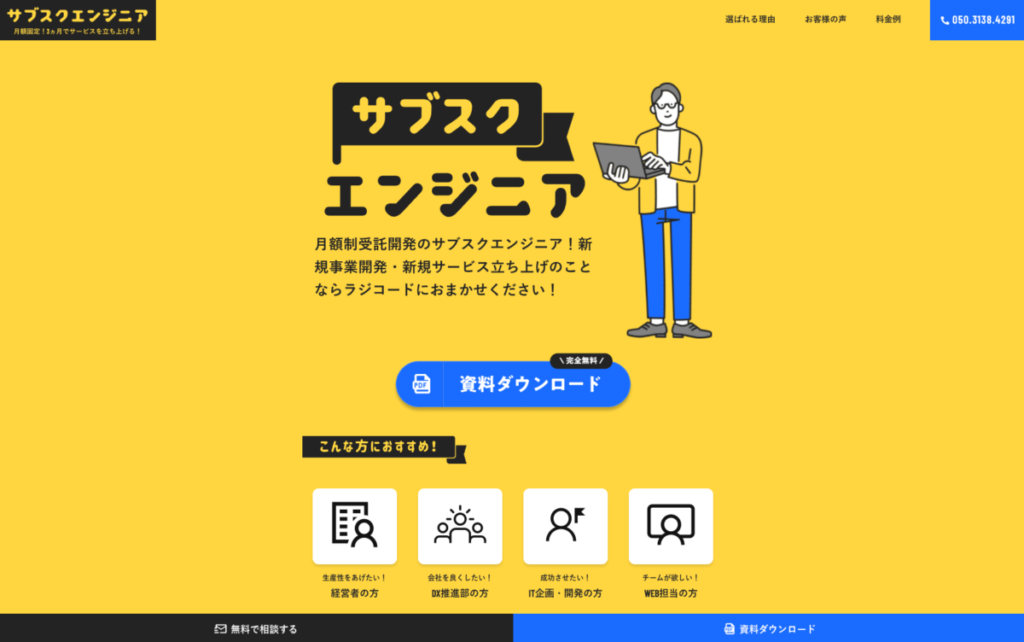 サブスクエンジニア / エンジニアもサブスクリプション!?これから流行るサービスを紹介