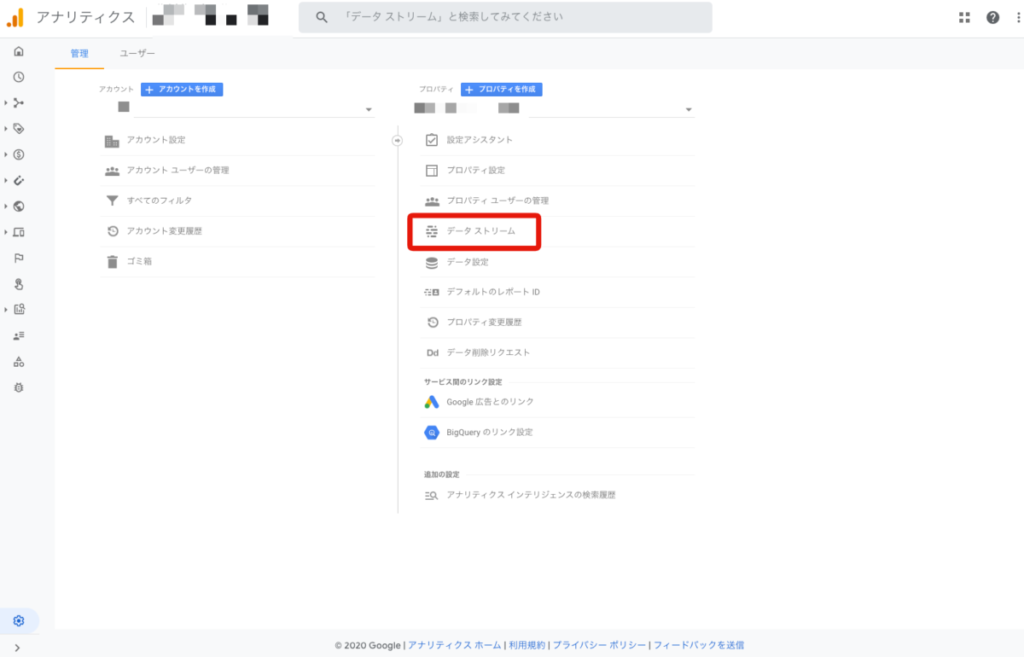 Google Analytics 4 データストリーム