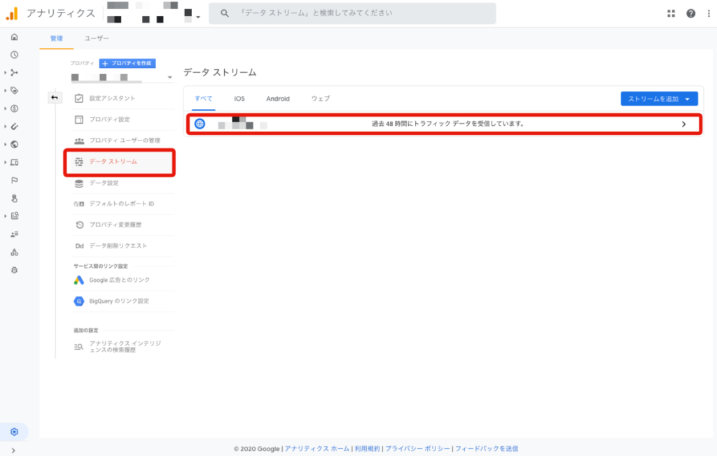 Google アナリティクス 4 データストリーム