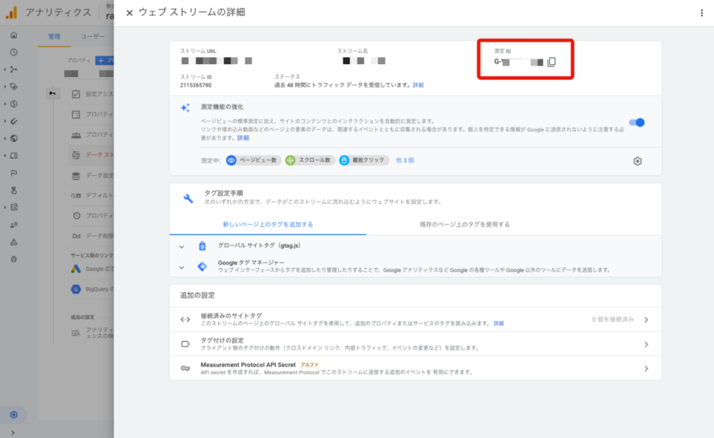 Gogole アナリティクス 4 測定IDの調べ方