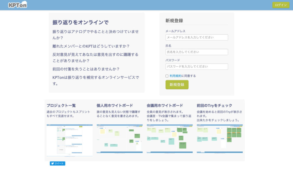 Kpton / KPTとは? 振り返りができるツールやサービスの紹介