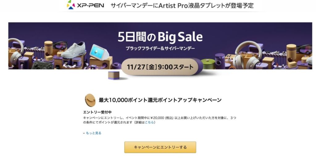 Amazon Big Sale / ブラックフライデー&サイバーマンデー / 随時更新ブクマ必須!2020年 BLACK FRYDAY(ブラックフライデー)!お得なセール集めました!