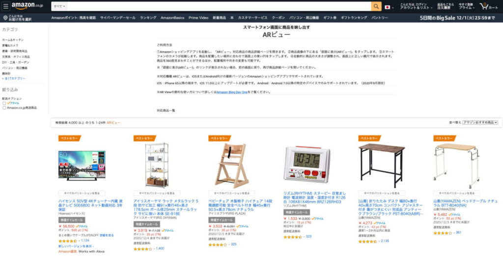 Amazon AR View / VR、AR、XRの違いは何?それぞれどんなサービスがあるの?非技術者に分かるように解説!