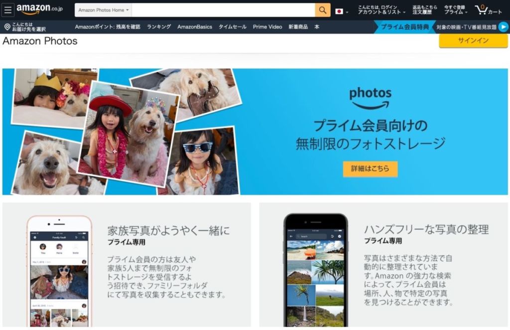 Amazon photo / Googleフォトが容量無制限保存廃止!代わりのストレージサービス5選!
