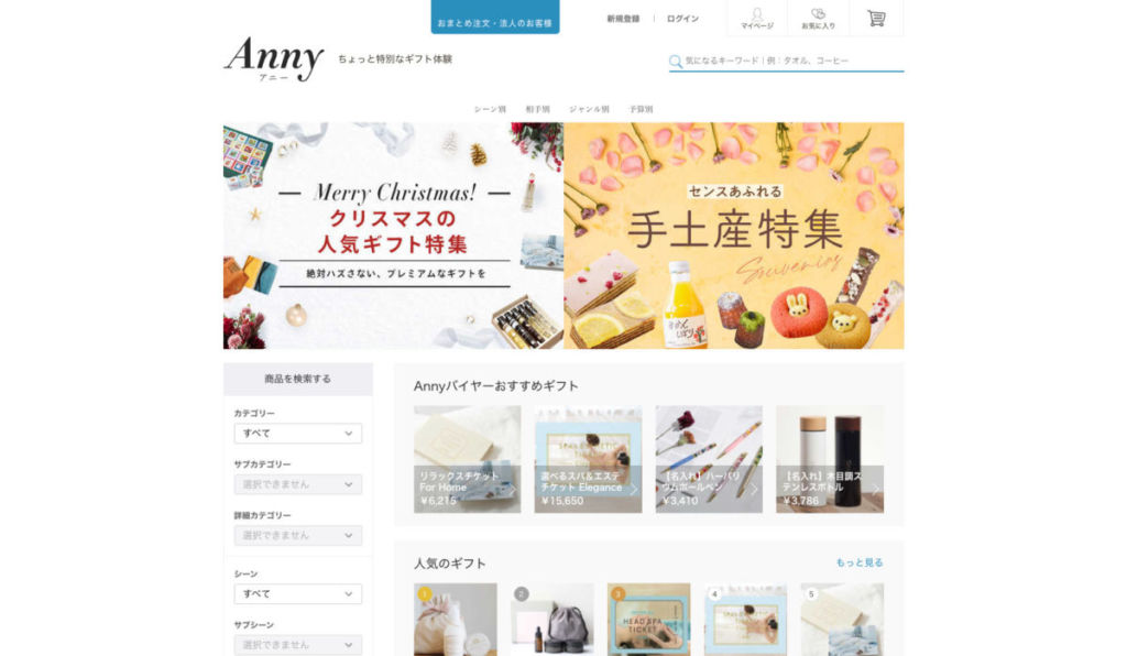 Anny / ギフトシーズン!感謝の気持ちを伝えてみよう!おすすめのギフトサービス11選!