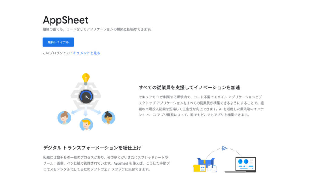 appsheat / 【 NoCode 】プログラミング無しでサービスが作れる!代表的なノーコードサービスを紹介!