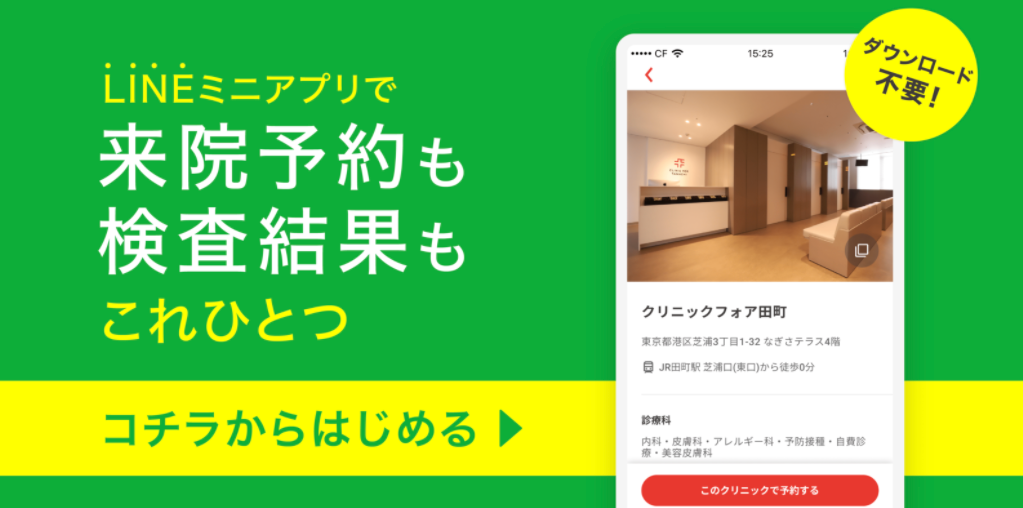 clinic for / LINEミニアプリって何があるの?シーン別におすすめのLINEミニアプリを15撰紹介!
