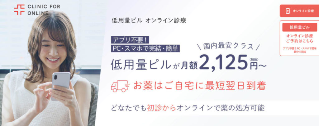 Femtech 生理管理 オンライン診療の低容量ピル処方 Pms改善を目的としたパーソナライズ診断サプリなど女性が抱える健康課題をテクノロジーでサポート Radicode Blog