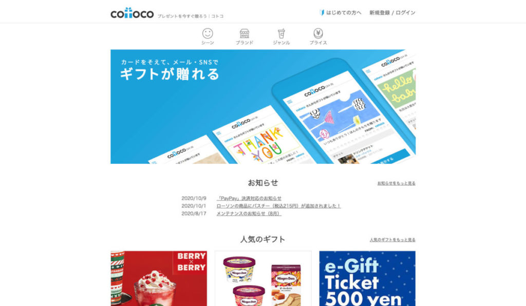 cotoco / ギフトシーズン!感謝の気持ちを伝えてみよう!おすすめのギフトサービス11選!