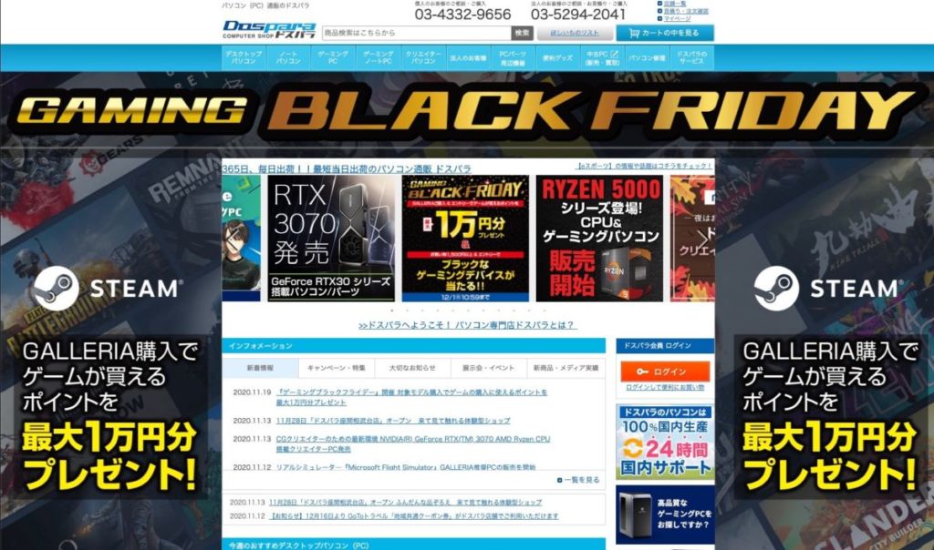 ドスパラ / 随時更新ブクマ必須!2020年 BLACK FRYDAY!お得なセール集めました!