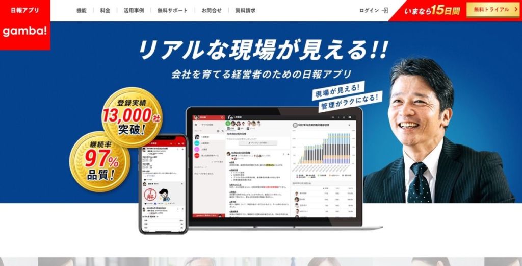 gamba! / 成長できる日報のフレームワークとは?便利な日報ツールを8選紹介!