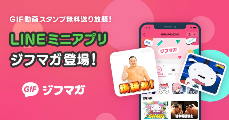 ジフマガ / LINEミニアプリって何があるの?シーン別におすすめのLINEミニアプリを15撰紹介!