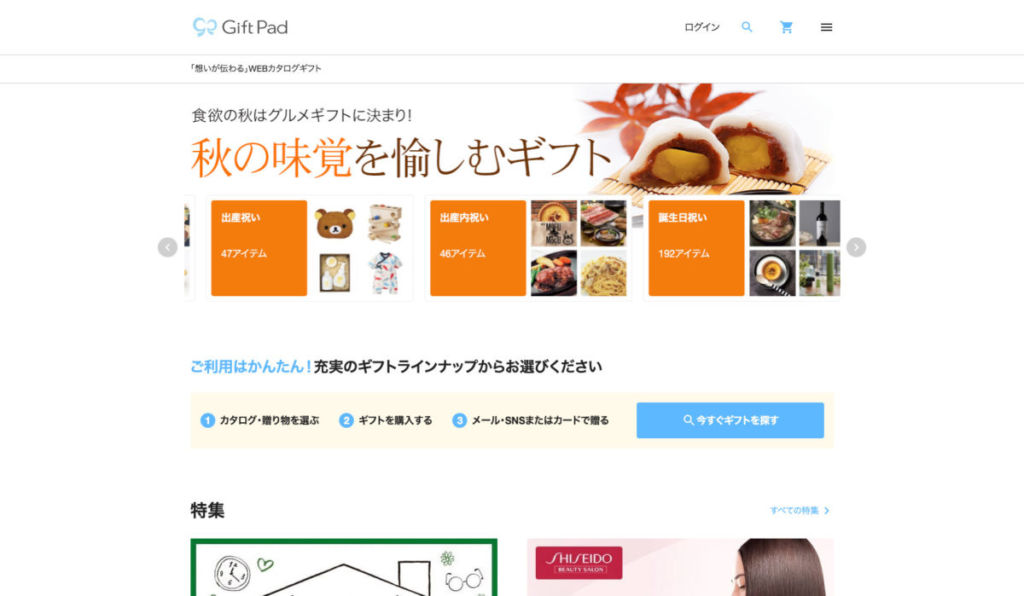 GiftPad / ギフトシーズン!感謝の気持ちを伝えてみよう!おすすめのギフトサービス11選!