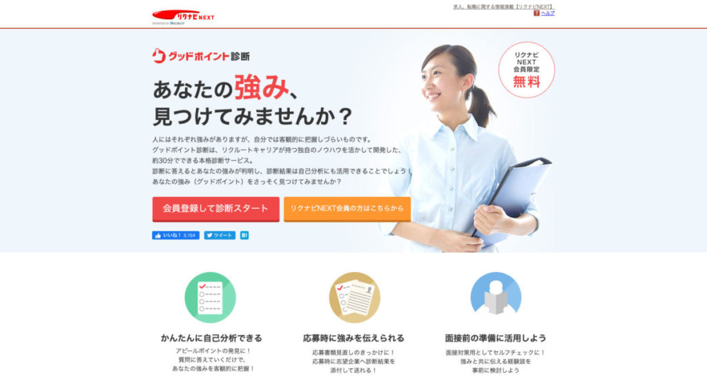 グッドポイント診断 / 自分は何タイプ?生活・就職・転職活動に活用できる自己診断ツールを紹介!客観的に自分を知ろう!