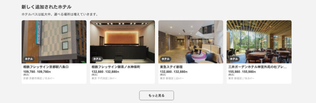 goodroom ホテルパス ホテル