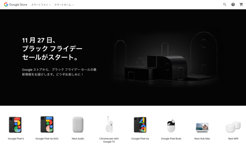 Google / 随時更新ブクマ必須!2020年 BLACK FRYDAY(ブラックフライデー)!お得なセール集めました!