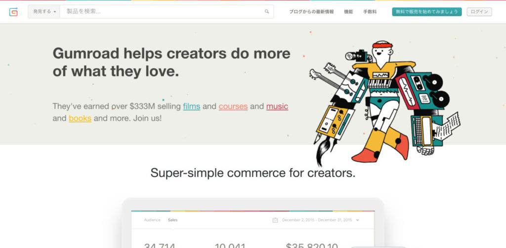 gumroad / 【 NoCode 】プログラミング無しでサービスが作れる!代表的なノーコードサービスを紹介!
