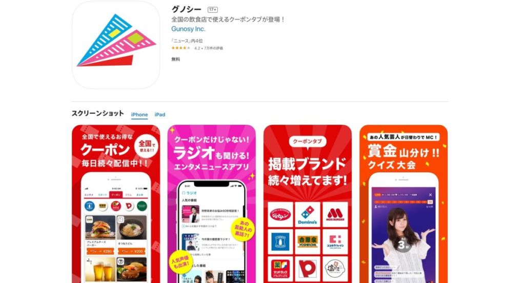 Gunosy / パーソナライズについて解説!有名サイトにある「あなたへのおすすめ」の秘密が分かる!