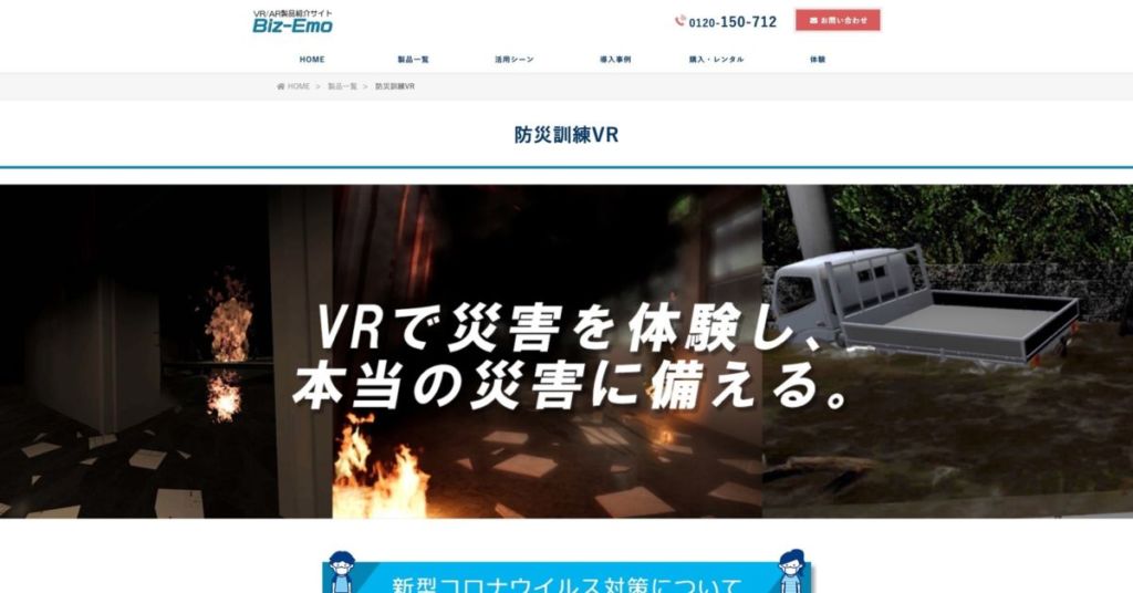 避難訓練VR / VR、AR、XRの違いは何?それぞれどんなサービスがあるの?非技術者に分かるように解説!