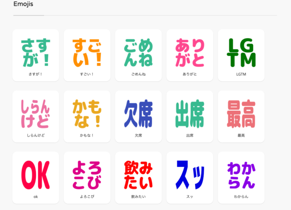 slack 絵文字 無料ダウンロード / 【 vol.2 】11個紹介!チャットだけじゃない!ラジコードの Slack 活用法