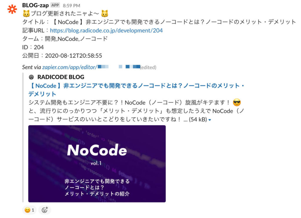 slack通知画面 /【 NoCode 】ノーコード「Zapier」を使ってブログSNS投稿を自動化!業務効率をアップ!