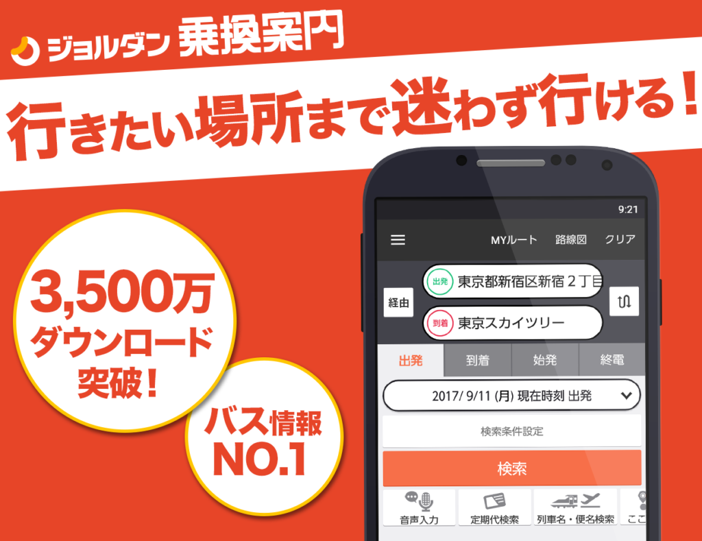 ジョルダン 乗り換え案内 / LINEミニアプリって何があるの?シーン別におすすめのLINEミニアプリを15撰紹介!