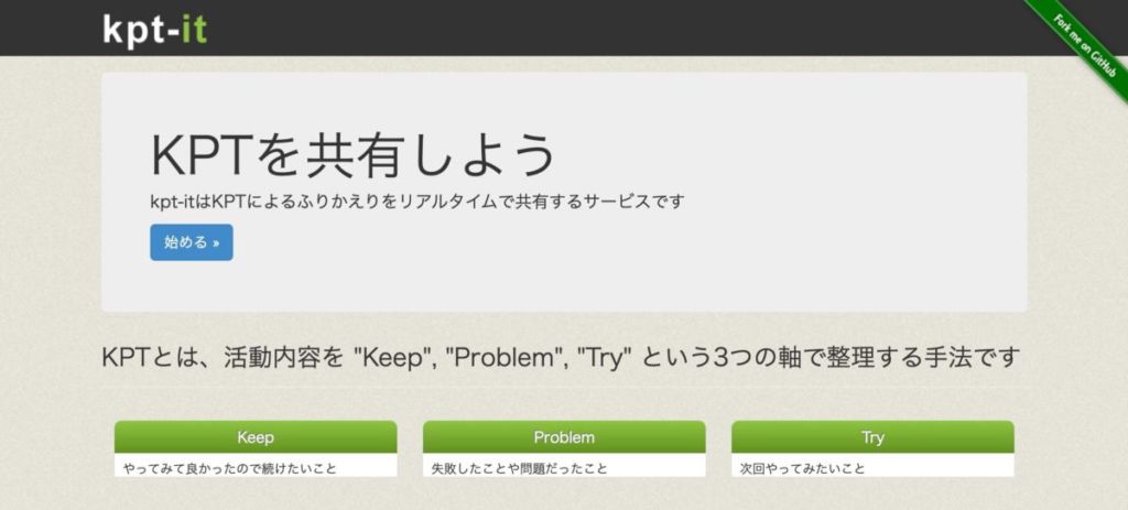 kpt-it / KPTとは? 振り返りができるツールやサービスの紹介