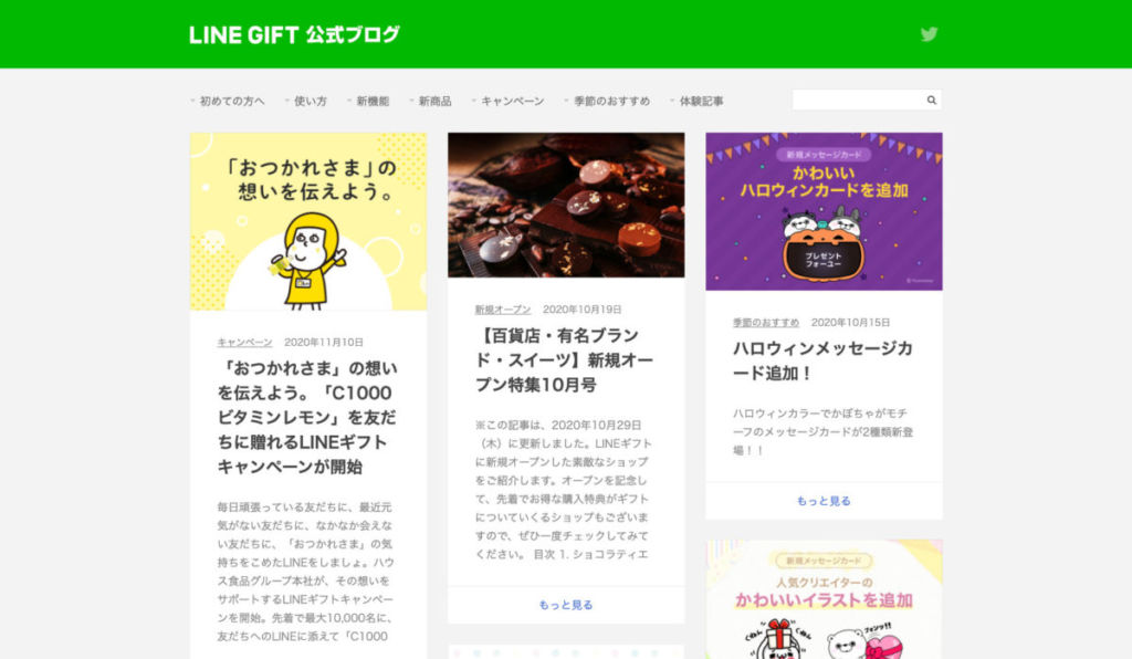 LINEギフト / ギフトシーズン!感謝の気持ちを伝えてみよう!おすすめのギフトサービス11選!