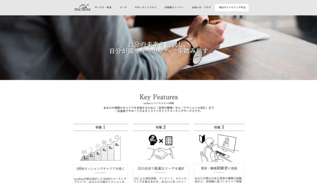 me:Rise(ミライズ) / 【 コーチング 】パーソナルから起業家・経営者も利用できる!コーチングサービスを紹介
