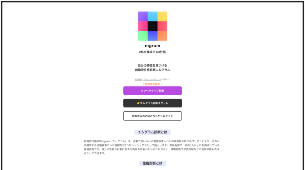 mgram / 自分は何タイプ?生活・就職・転職活動に活用できる自己診断ツールを紹介!客観的に自分を知ろう!
