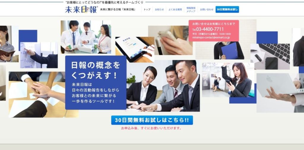 未来日記 / 成長できる日報のフレームワークとは?便利な日報ツールを8選紹介!