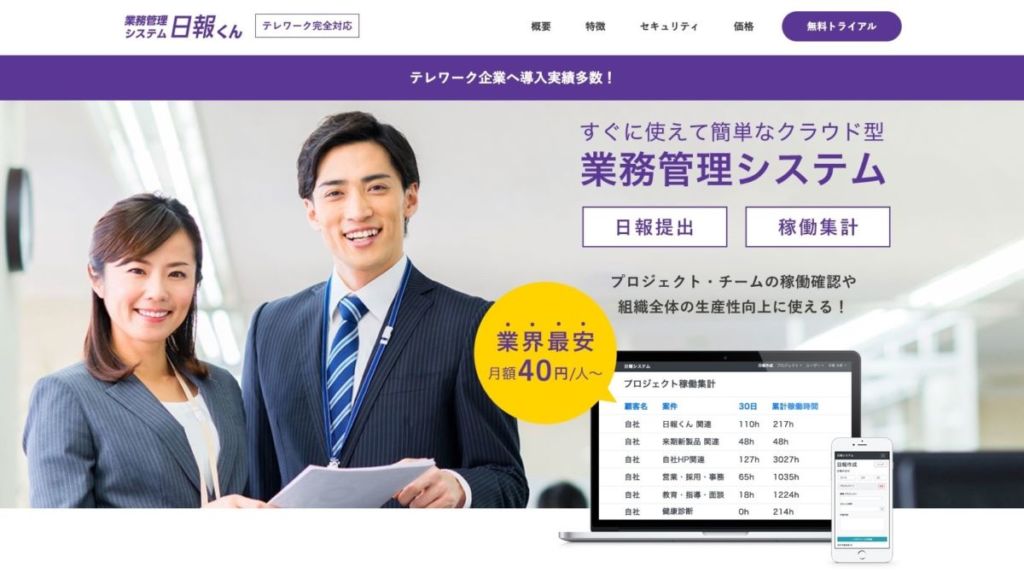 日報くん / 成長できる日報のフレームワークとは?便利な日報ツールを8選紹介!