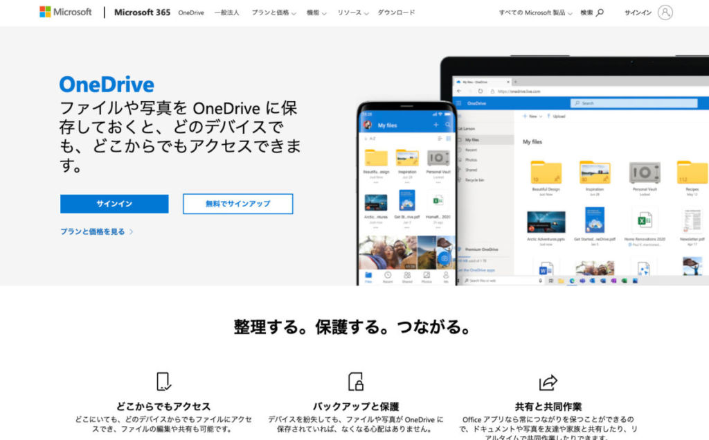 OneDrive / Googleフォトが容量無制限保存廃止!代わりのストレージサービス5選!
