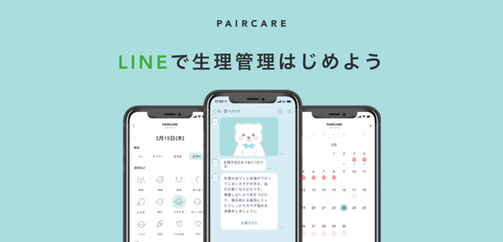 LINEで生理を簡単記録「PAIRCARE(ペアケア)」