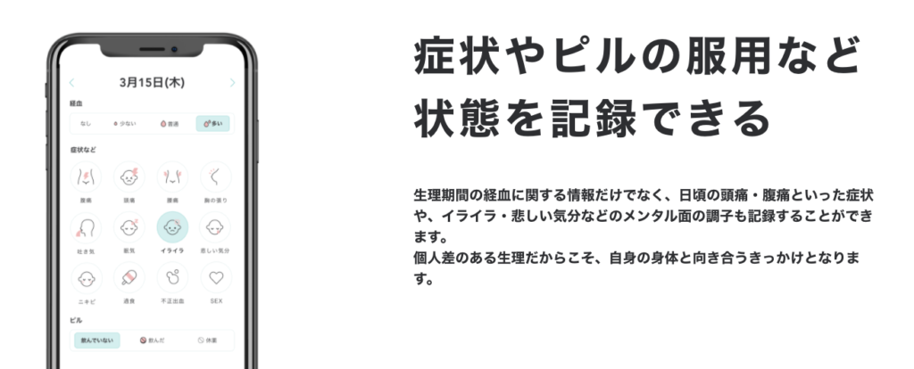 LINEで生理を簡単記録「PAIRCARE(ペアケア)」