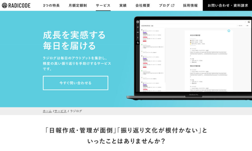 ラジログ / 成長できる日報のフレームワークとは?便利な日報ツールを8選紹介!