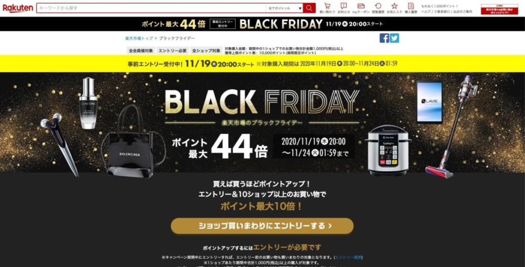 楽天 / 随時更新ブクマ必須!2020年 BLACK FRYDAY!お得なセール集めました!