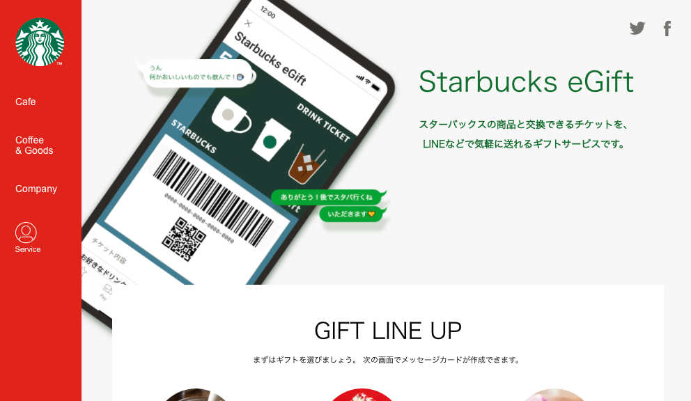 Starbucks eGift / ギフトシーズン!感謝の気持ちを伝えてみよう!おすすめのギフトサービス11選!
