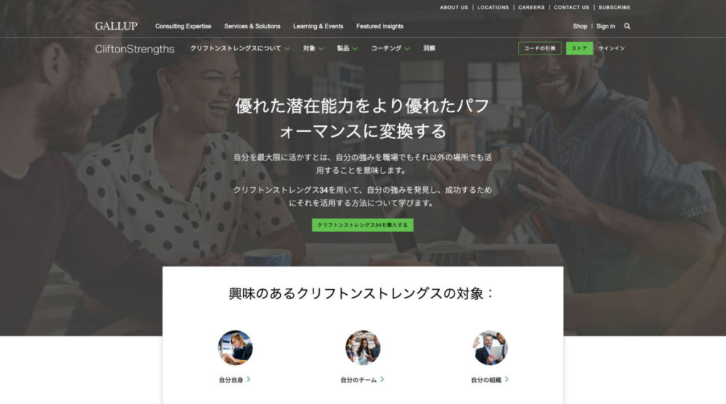 ストレングス・ファインダー / 自分は何タイプ?生活・就職・転職活動に活用できる自己診断ツールを紹介!客観的に自分を知ろう!