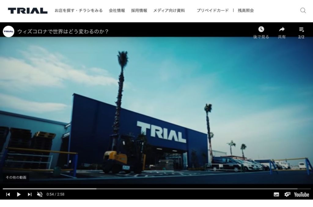 TRIAL / 【 DX 】小売企業成功事例、基本プロセスとノウハウの要点