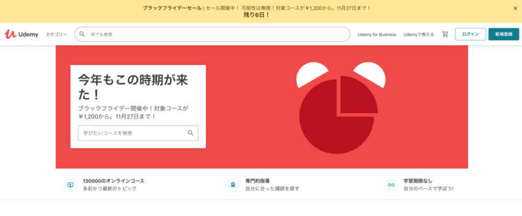 Udemy / 随時更新ブクマ必須!2020年 BLACK FRYDAY(ブラックフライデー)!お得なセール集めました!