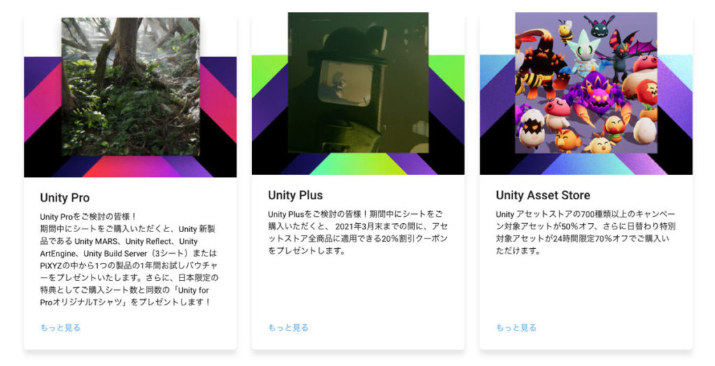 unity / 随時更新ブクマ必須!2020年 BLACK FRYDAY!お得なセール集めました!