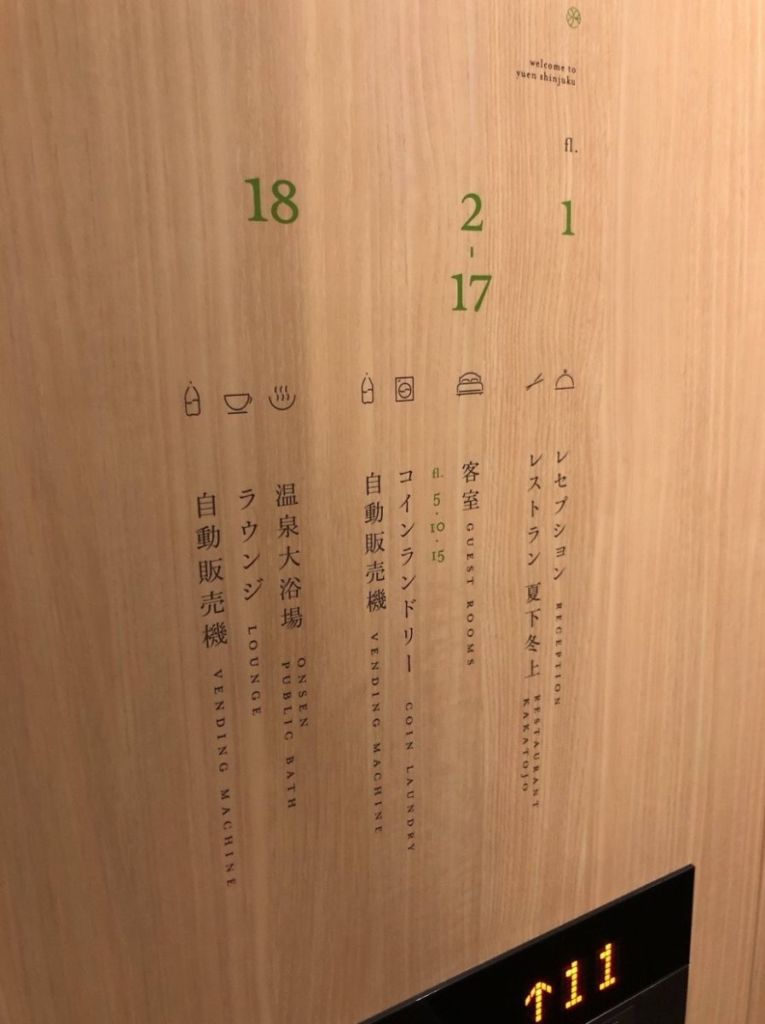 エレベーター内 / 由縁 新宿 温泉旅館