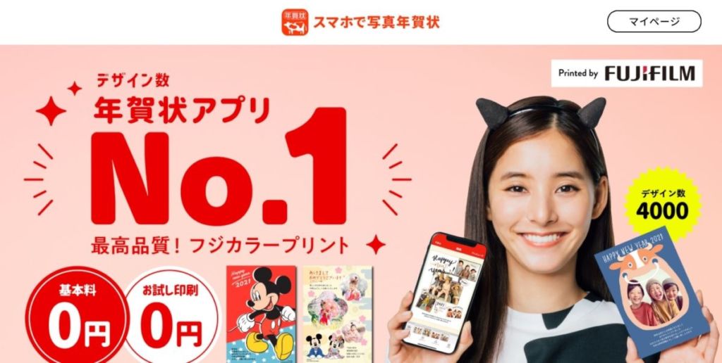 スマホで写真年賀状 -【2021年版】簡単に年賀状がおくれる!おすすめのサービス13選!