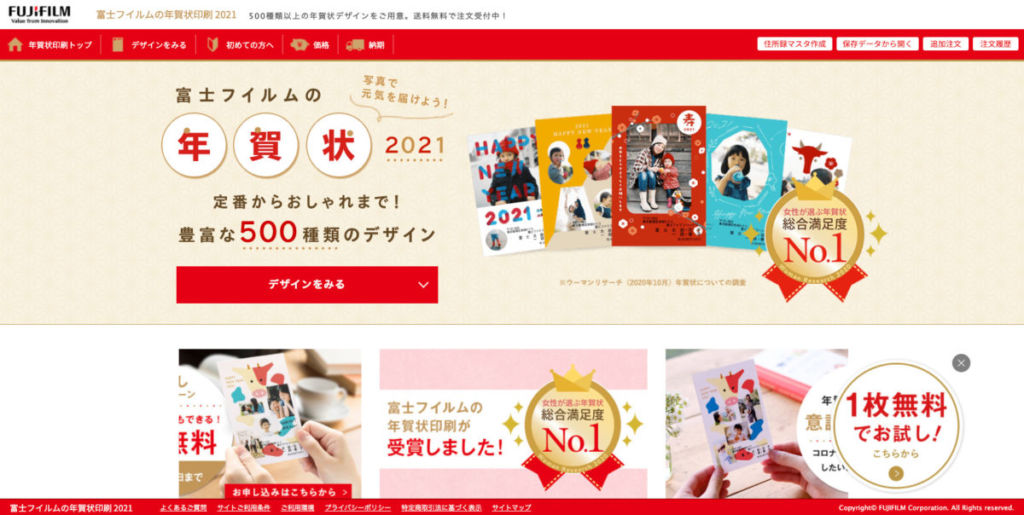 富士フイルムの年賀状 -【2021年版】簡単に年賀状がおくれる!おすすめのサービス13選!