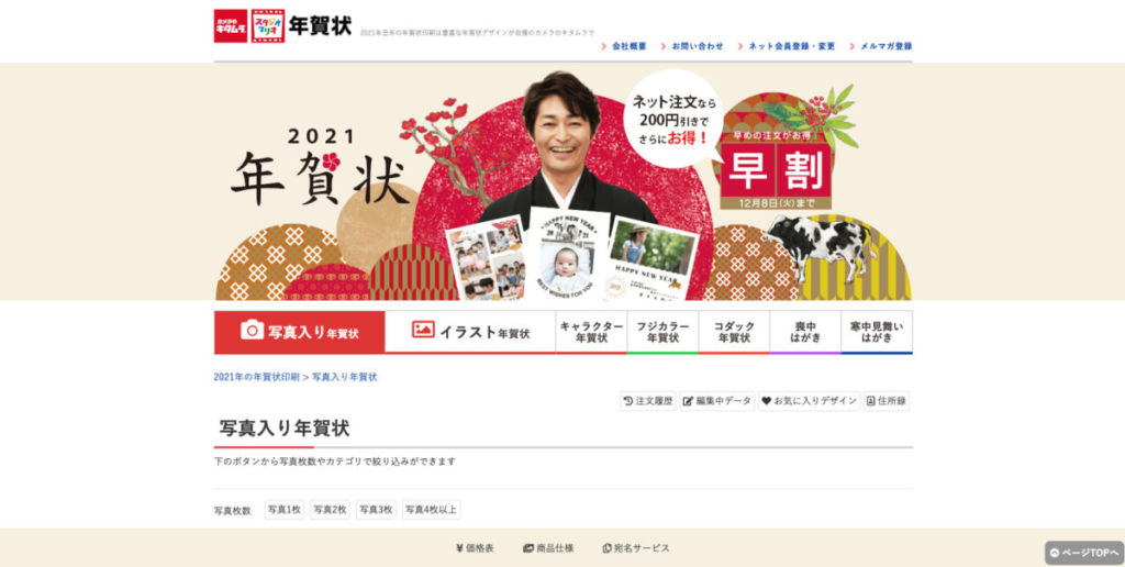 カメラのキタムラ -【2021年版】簡単に年賀状がおくれる!おすすめのサービス13選!